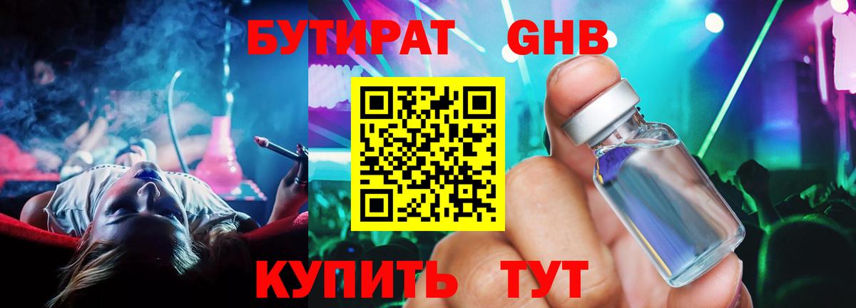 Бутират оксана  Вход с VPN  Лениногорск 