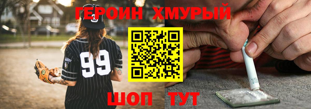 Лениногорск  Героин хмурый  Героин  Вход с VPN 